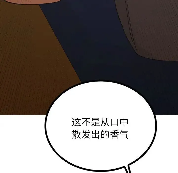 毒酒 第9話 第142页