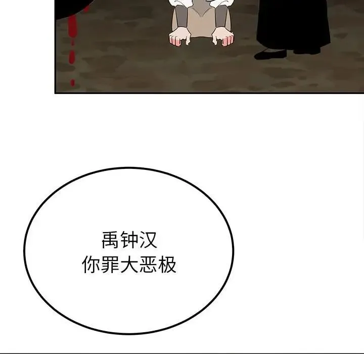 毒酒 第19話 第98页