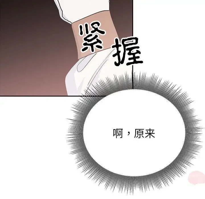 毒酒 第19話 第167页