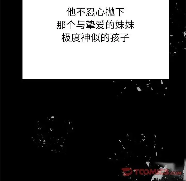 毒酒 第19話 第66页