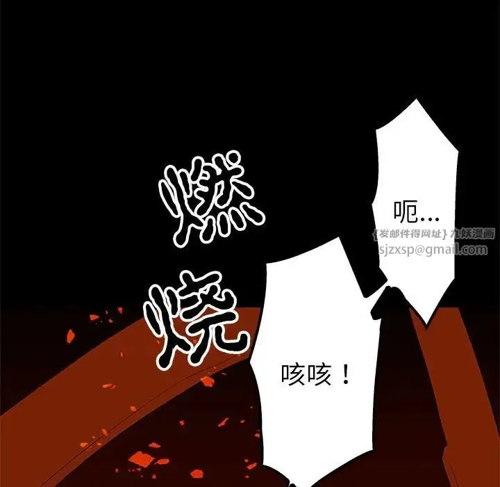 毒酒 第19話 第55页