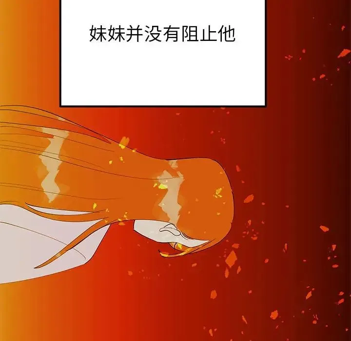 毒酒 第19話 第53页