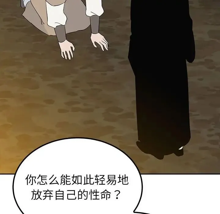 毒酒 第19話 第23页