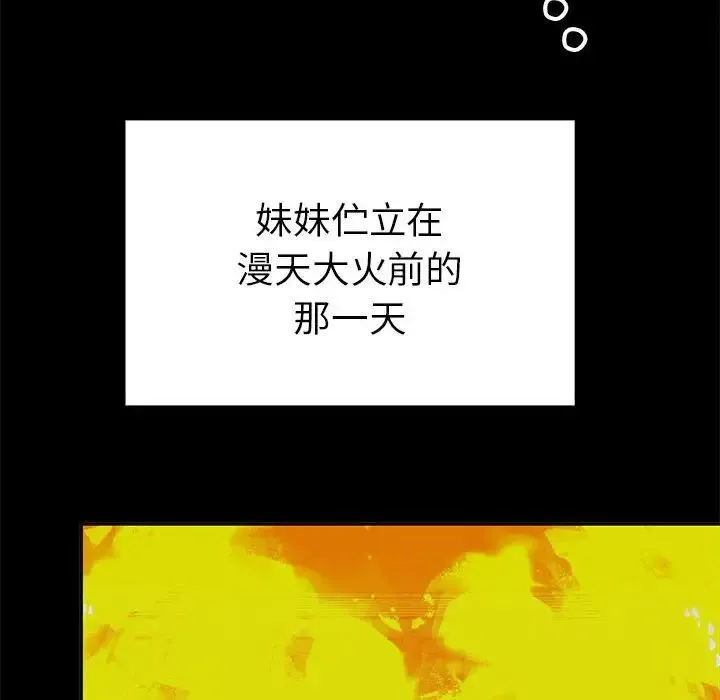 毒酒 第19話 第38页