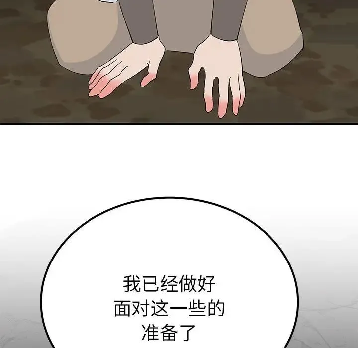 毒酒 第19話 第105页