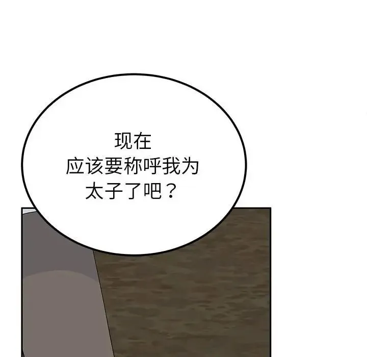 毒酒 第19話 第31页