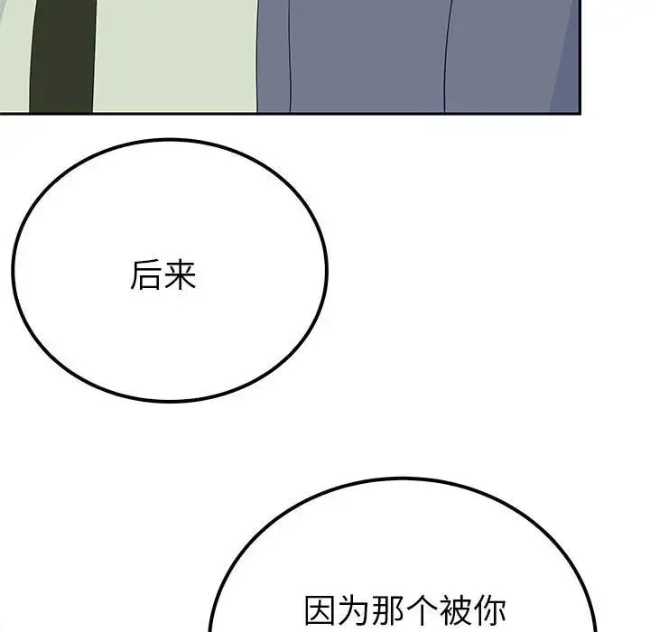 毒酒 第19話 第92页