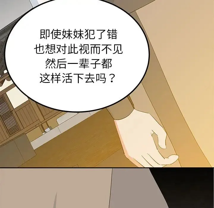 毒酒 第19話 第20页