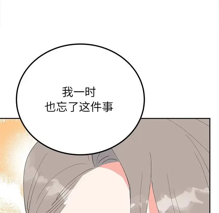 毒酒 第19話 第94页
