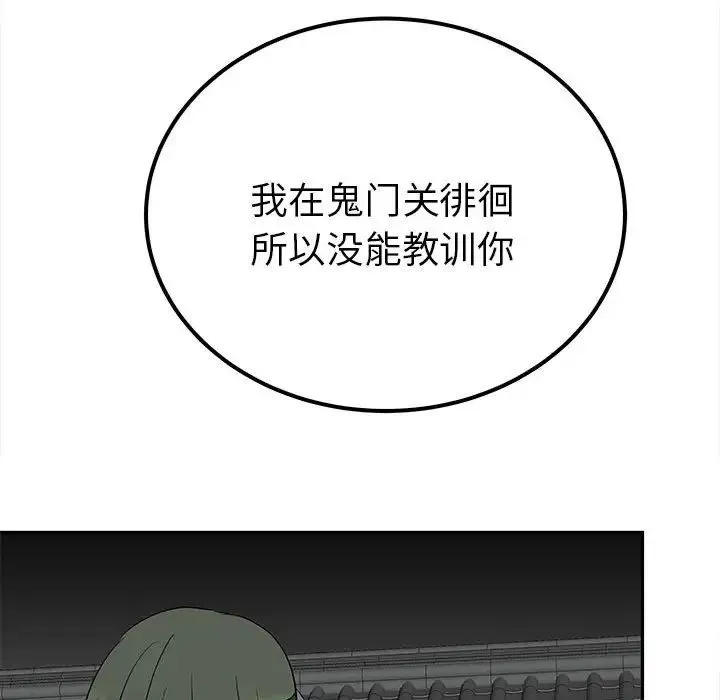 毒酒 第19話 第90页