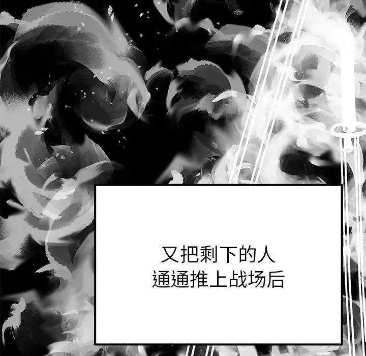 毒酒 第19話 第68页