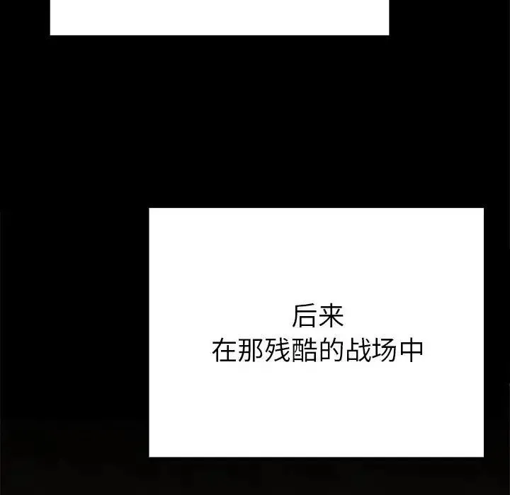 毒酒 第19話 第79页