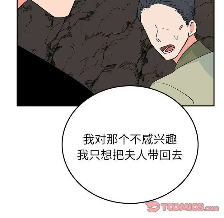 毒酒 第19話 第129页