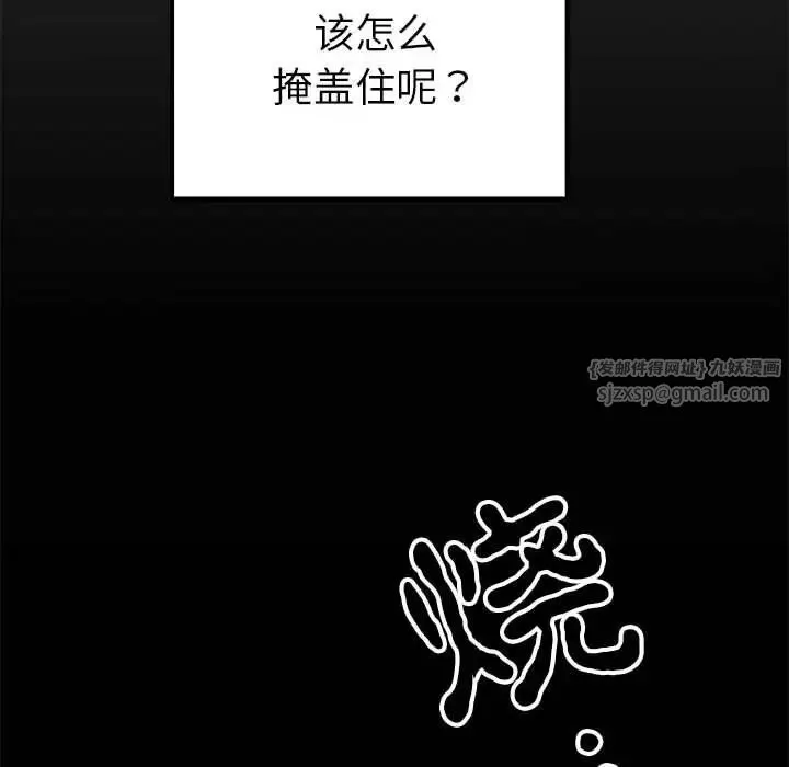 毒酒 第19話 第37页