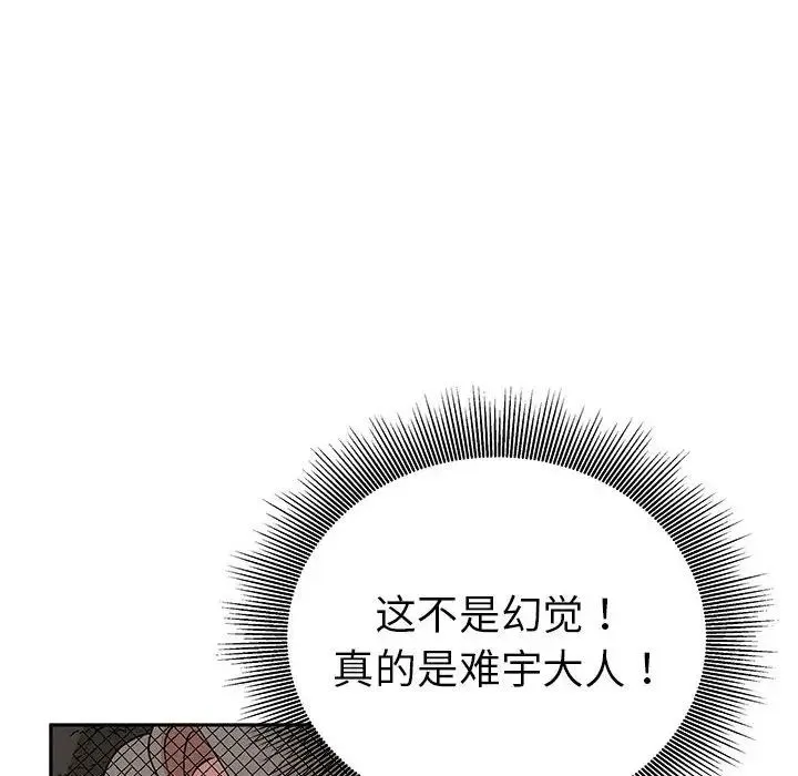 毒酒 第19話 第131页