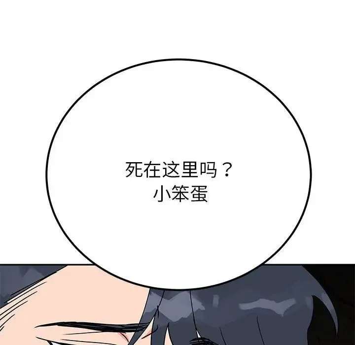 毒酒 第19話 第155页