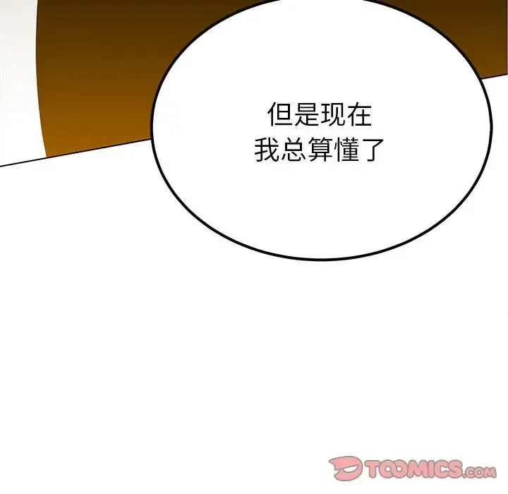 毒酒 第19話 第30页