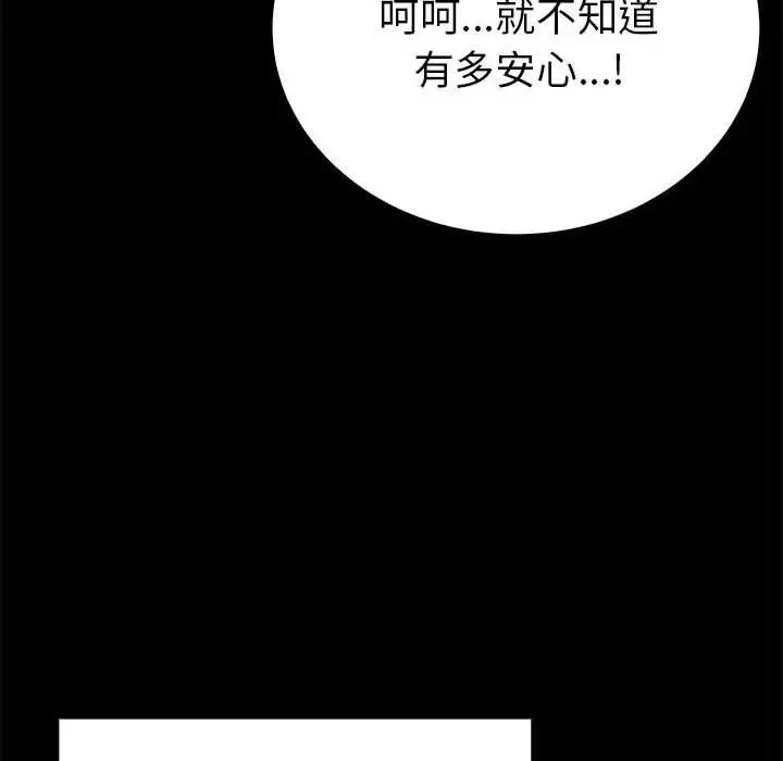 毒酒 第19話 第47页