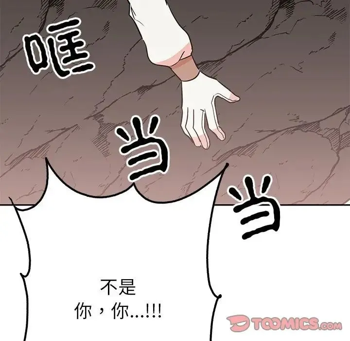 毒酒 第19話 第138页