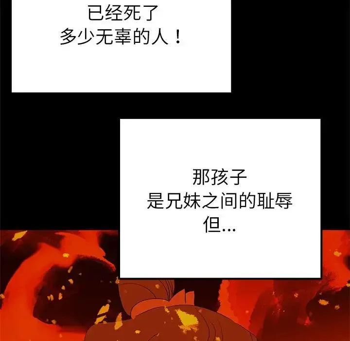 毒酒 第19話 第63页