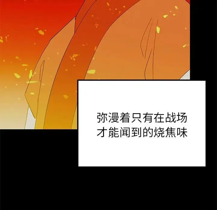 毒酒 第19話 第49页