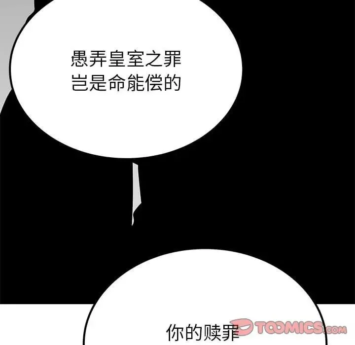 毒酒 第19話 第102页
