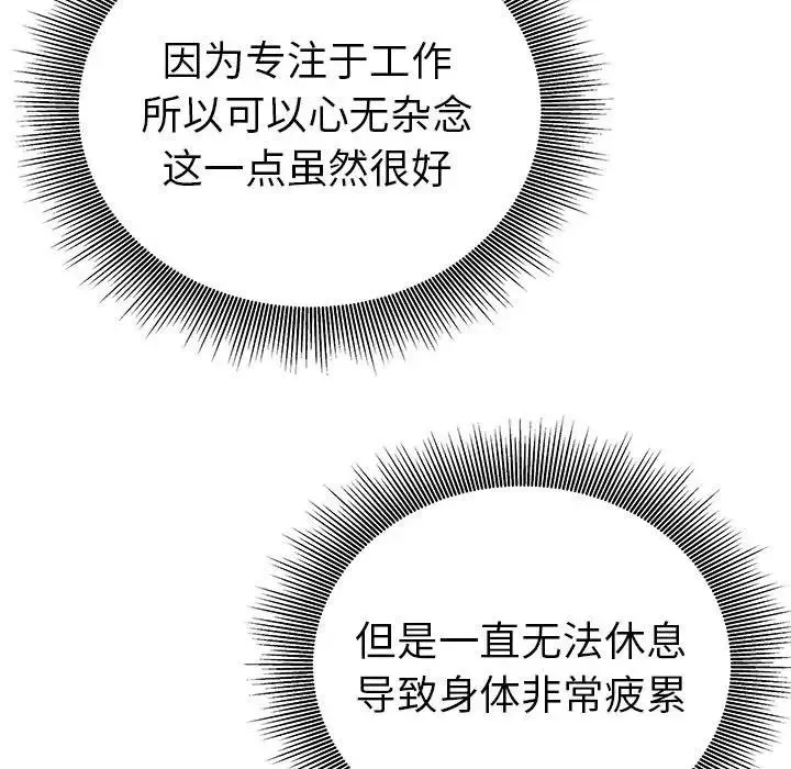 毒酒 第19話 第119页