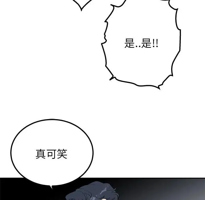 毒酒 第19話 第17页