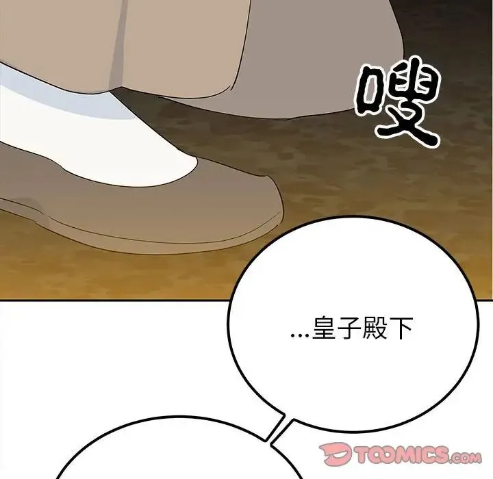 毒酒 第19話 第21页