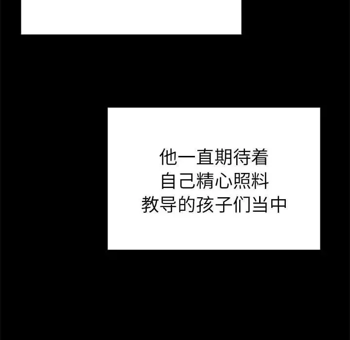 毒酒 第19話 第76页