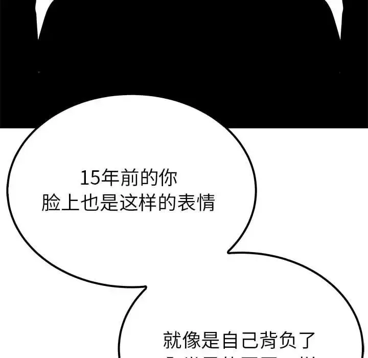 毒酒 第19話 第86页