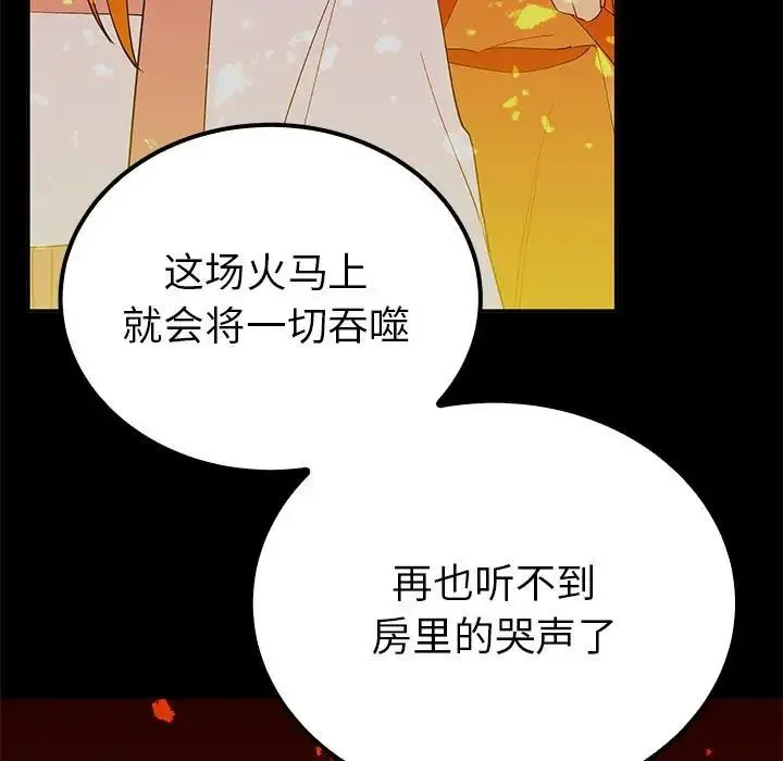 毒酒 第19話 第44页