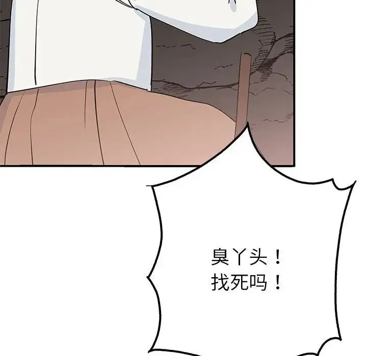 毒酒 第19話 第116页
