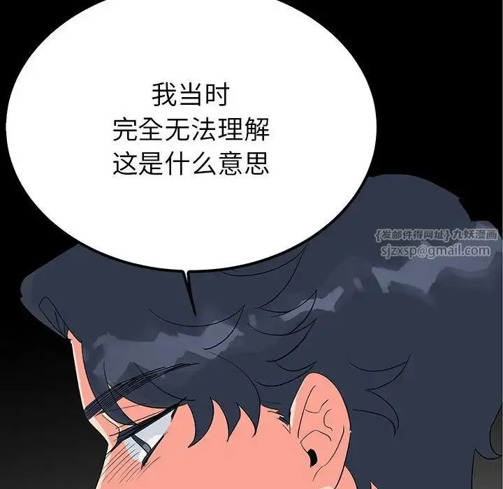 毒酒 第19話 第28页