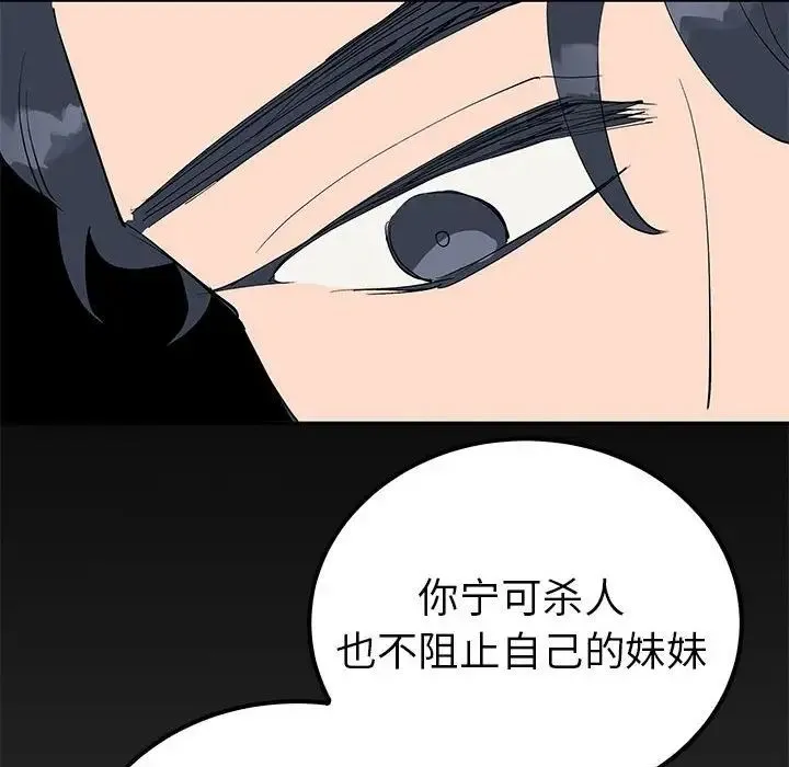 毒酒 第19話 第99页
