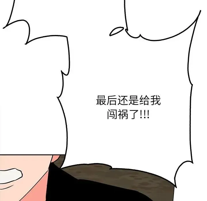 毒酒 第19話 第139页