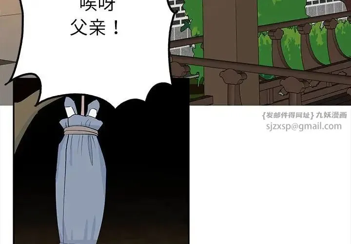 毒酒 第19話 第4页