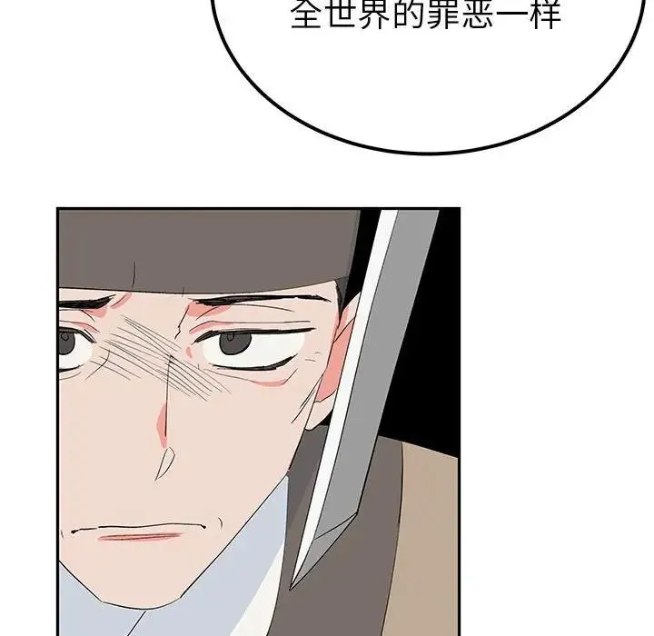 毒酒 第19話 第87页