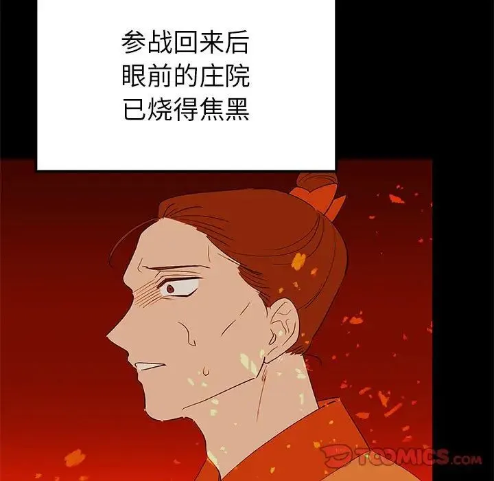 毒酒 第19話 第48页