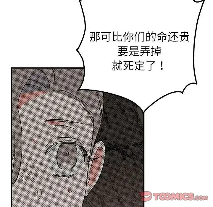 毒酒 第19話 第111页