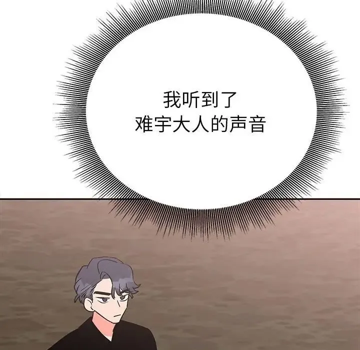 毒酒 第19話 第125页