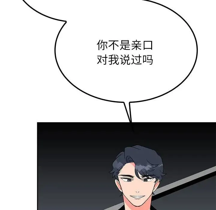 毒酒 第19話 第24页