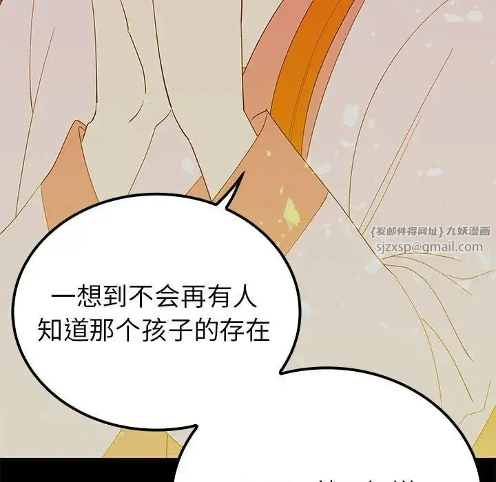 毒酒 第19話 第46页