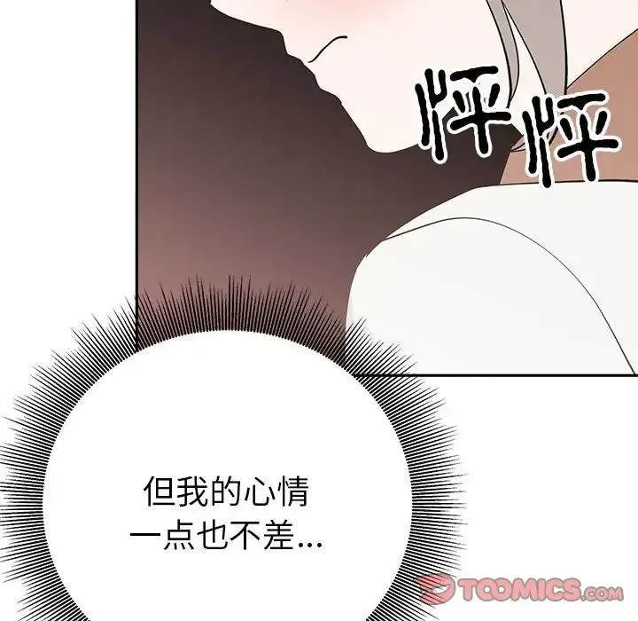 毒酒 第19話 第165页