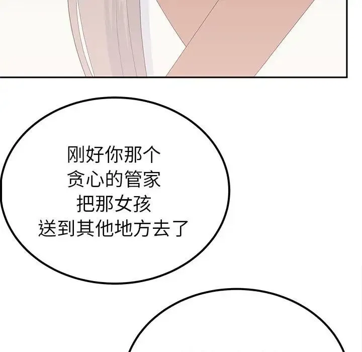 毒酒 第19話 第96页