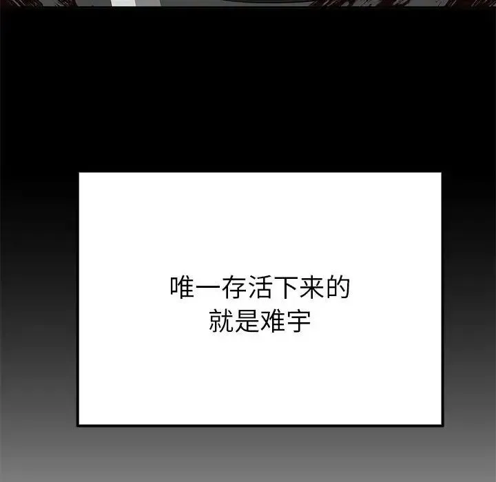 毒酒 第19話 第83页