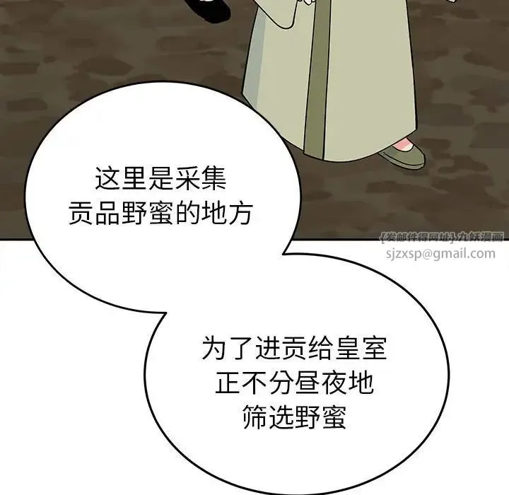 毒酒 第19話 第127页