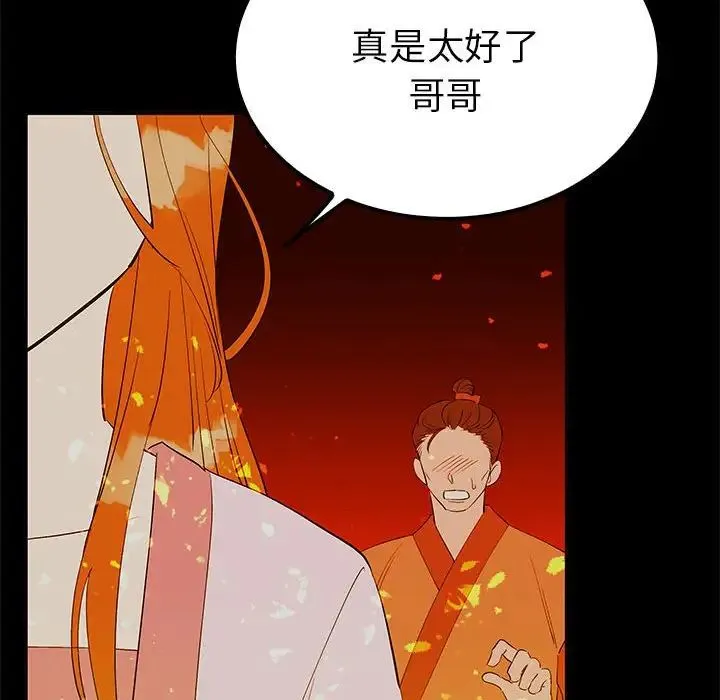 毒酒 第19話 第43页