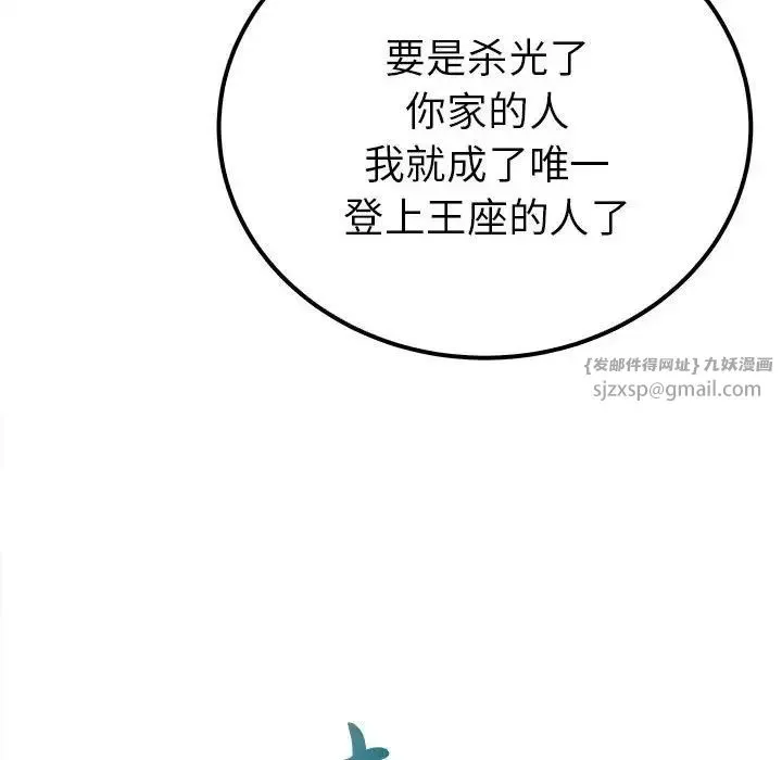 毒酒 第19話 第33页
