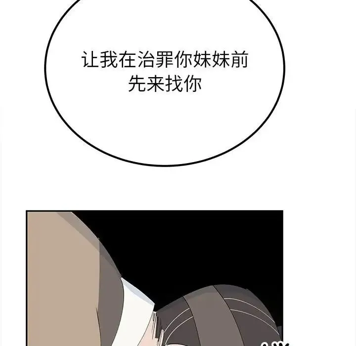 毒酒 第19話 第26页